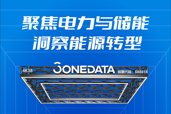 好戏上演，三旺通信2024EP&ES双展齐发
